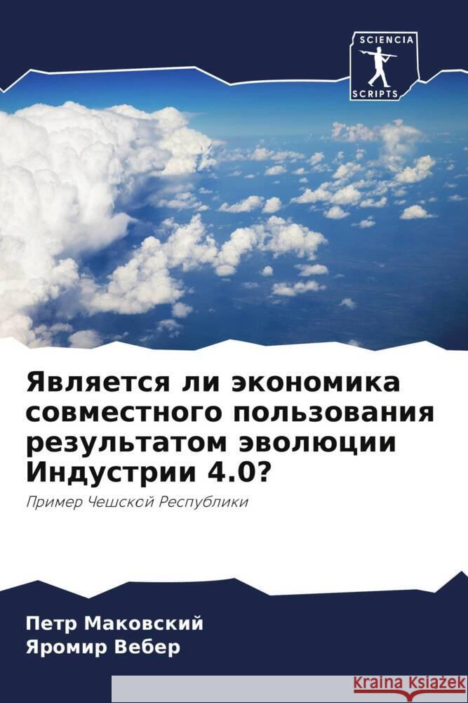 Yawlqetsq li äkonomika sowmestnogo pol'zowaniq rezul'tatom äwolücii Industrii 4.0? Makowskij, Petr, Veber, Yaromir 9786204837123
