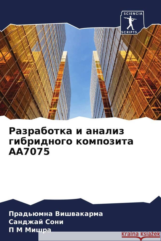 Razrabotka i analiz gibridnogo kompozita AA7075 Vishwakarma, Prad'ümna, Soni, Sandzhaj, Mishra, P M 9786204837147