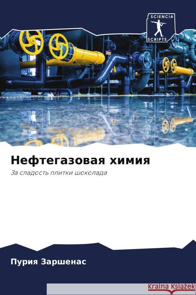 Neftegazowaq himiq Zarshenas, Puriq 9786204843780 Sciencia Scripts