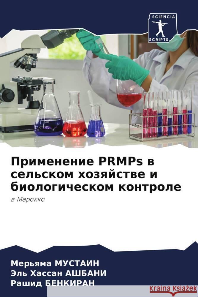 Primenenie PRMPs w sel'skom hozqjstwe i biologicheskom kontrole MUSTAIN, Mer'qma, AShBANI, Jel' Hassan, BENKIRAN, Rashid 9786204843827