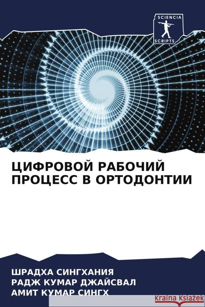 CIFROVOJ RABOChIJ PROCESS V ORTODONTII SINGHANIYa, ShRADHA, DZhAJSVAL, RADZh KUMAR, Singh, Amit Kumar 9786204844589 Sciencia Scripts