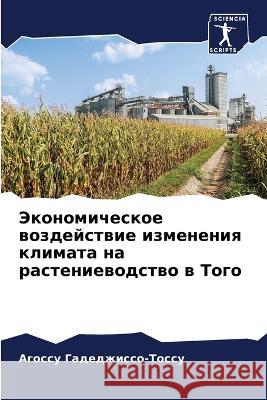 Экономическое воздейст&# Гадедk 9786204845807 Sciencia Scripts