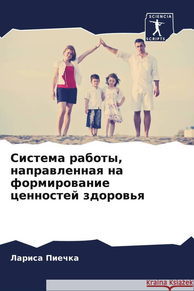Sistema raboty, naprawlennaq na formirowanie cennostej zdorow'q Piechka, Larisa 9786204848310