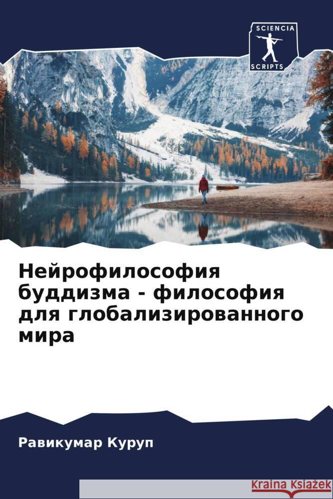 Nejrofilosofiq buddizma - filosofiq dlq globalizirowannogo mira Kurup, Rawikumar 9786204848693