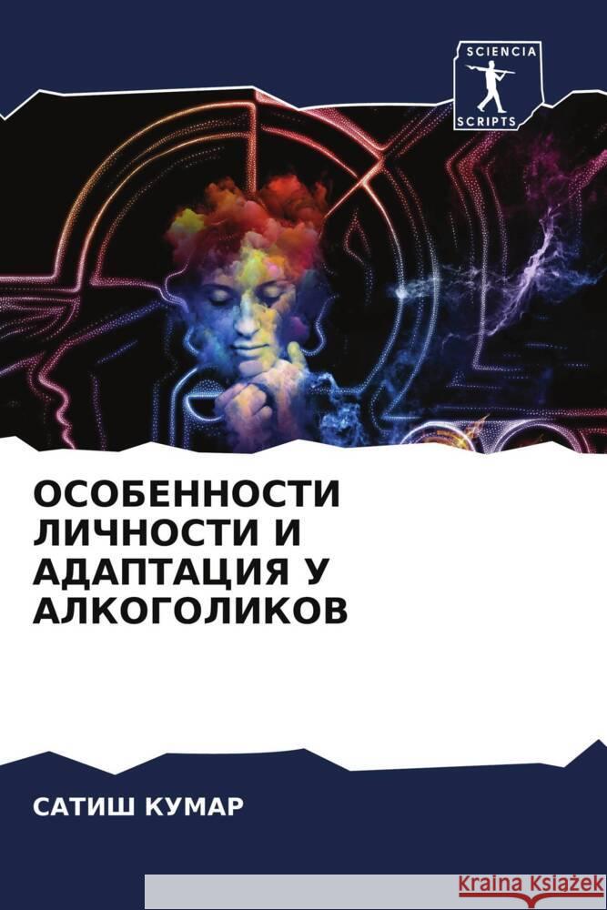 OSOBENNOSTI LIChNOSTI I ADAPTACIYa U ALKOGOLIKOV Kumar, Satish 9786204853611 Sciencia Scripts