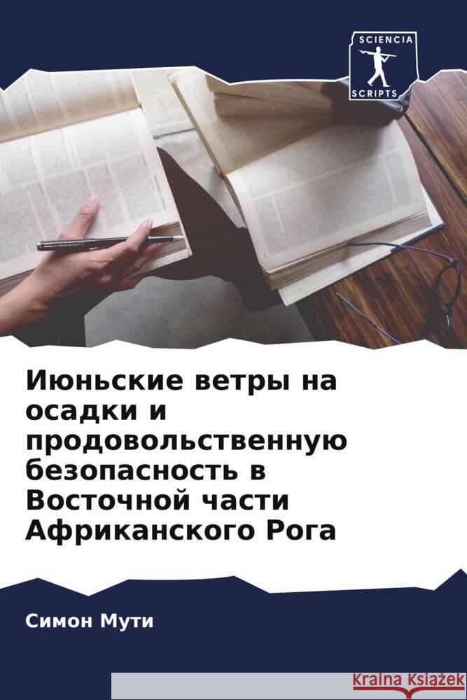 Iün'skie wetry na osadki i prodowol'stwennuü bezopasnost' w Vostochnoj chasti Afrikanskogo Roga Muti, simon 9786204854618