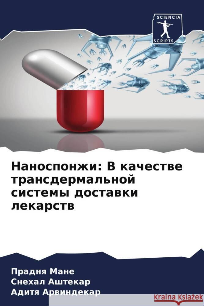 Nanosponzhi: V kachestwe transdermal'noj sistemy dostawki lekarstw Mane, Pradnq, Ashtekar, Snehal, Arwindekar, Aditq 9786204858401 Sciencia Scripts