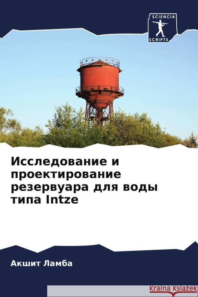 Issledowanie i proektirowanie rezerwuara dlq wody tipa Intze Lamba, Akshit 9786204864419 Sciencia Scripts
