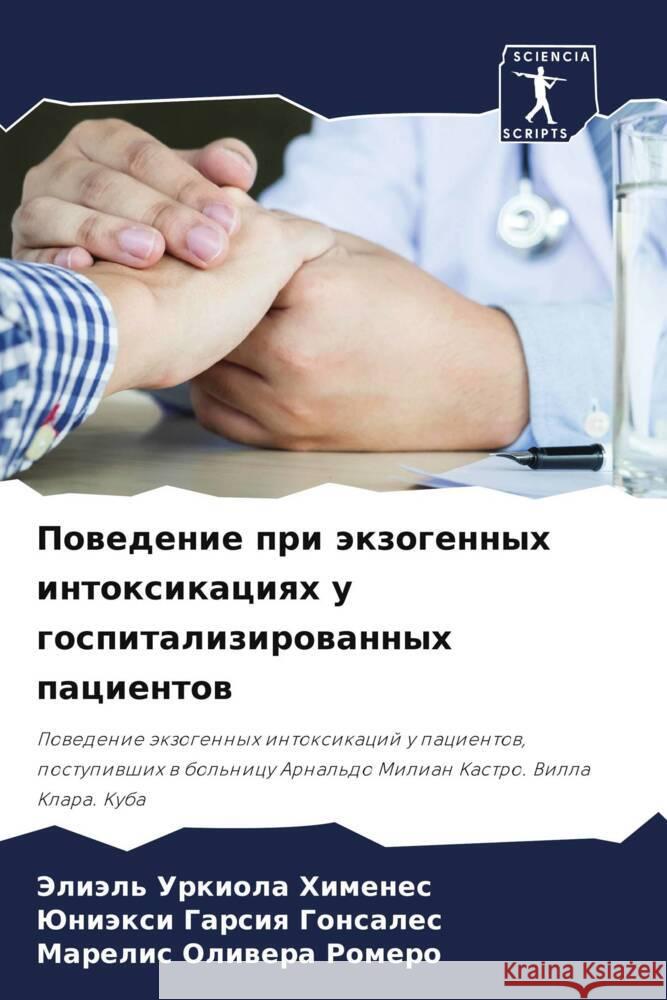 Powedenie pri äkzogennyh intoxikaciqh u gospitalizirowannyh pacientow Urkiola Himenes, Jeliäl', Garsiq Gonsales, Juniäxi, Oliwera Romero, Marelis 9786204865713 Sciencia Scripts