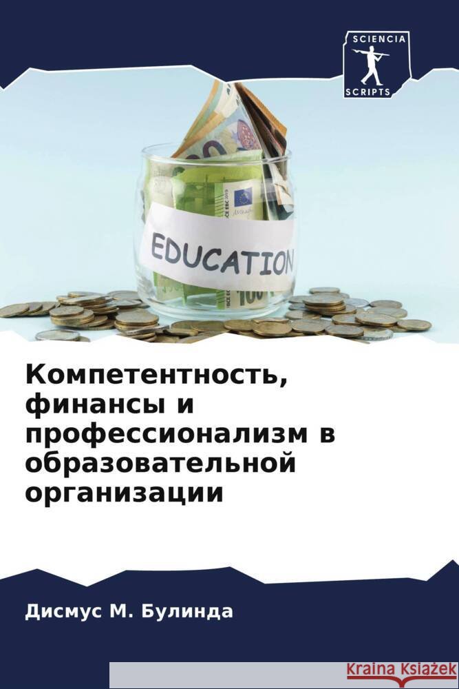 Kompetentnost', finansy i professionalizm w obrazowatel'noj organizacii Bulinda, Dismus M. 9786204866055 Sciencia Scripts