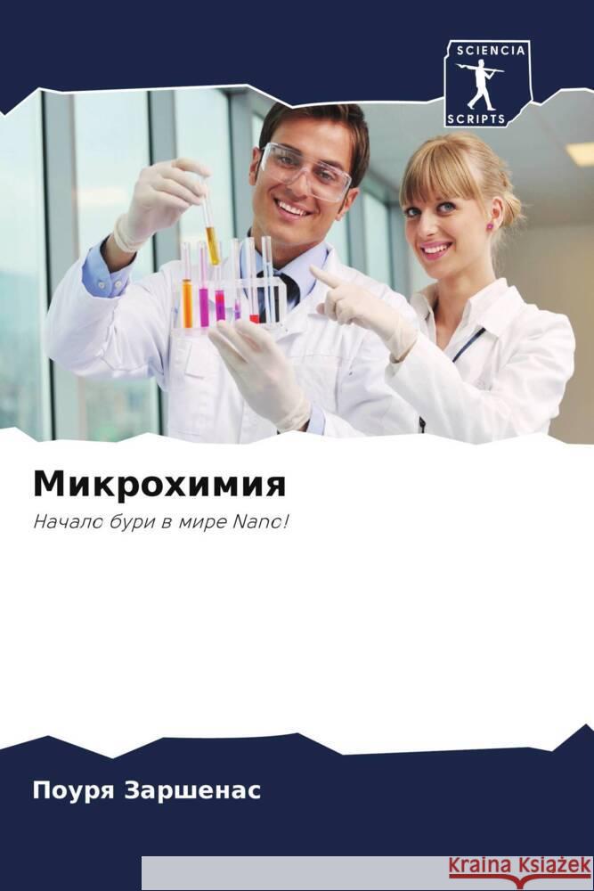 Mikrohimiq Zarshenas, Pourq 9786204866260 Sciencia Scripts