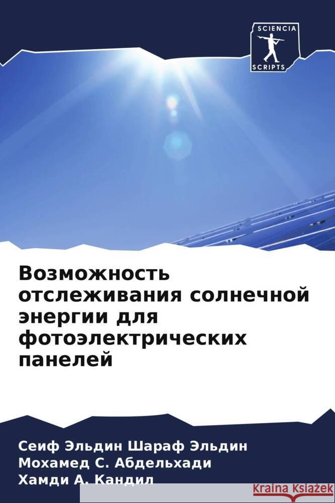 Vozmozhnost' otslezhiwaniq solnechnoj änergii dlq fotoälektricheskih panelej Sharaf Jel'din, Seif Jel'din, Abdel'hadi, Mohamed S., Kandil, Hamdi A. 9786204867168