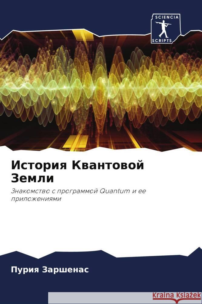 Istoriq Kwantowoj Zemli Zarshenas, Puriq 9786204870946 Sciencia Scripts