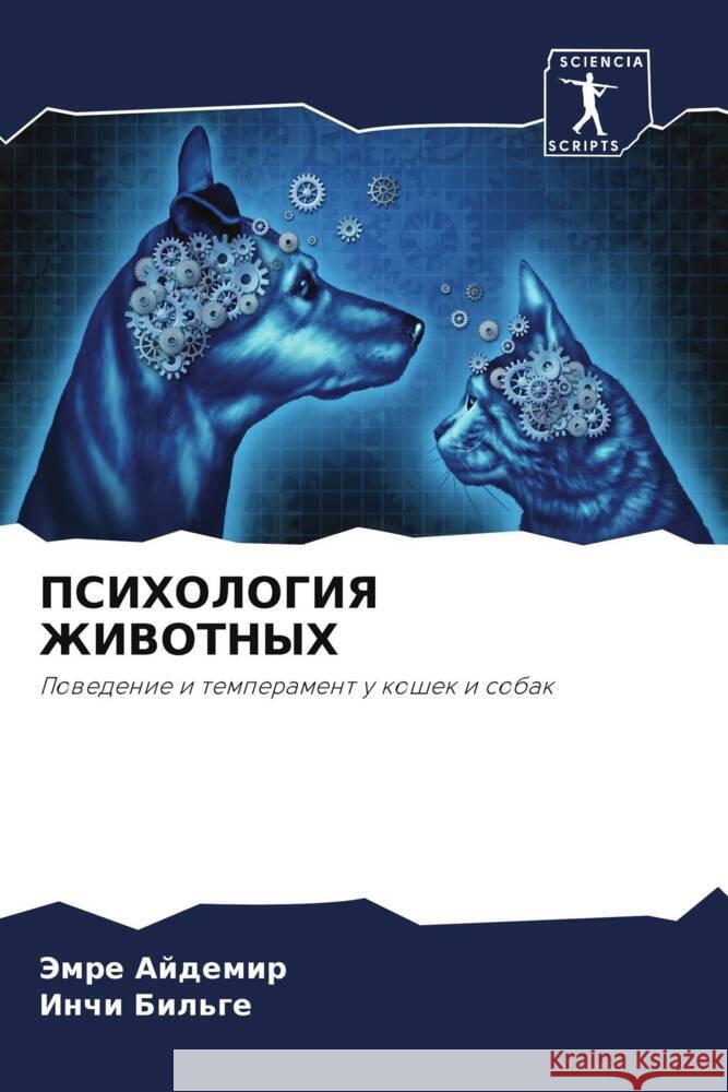PSIHOLOGIYa ZhIVOTNYH Ajdemir, Jemre, Bil'ge, Inchi 9786204872308