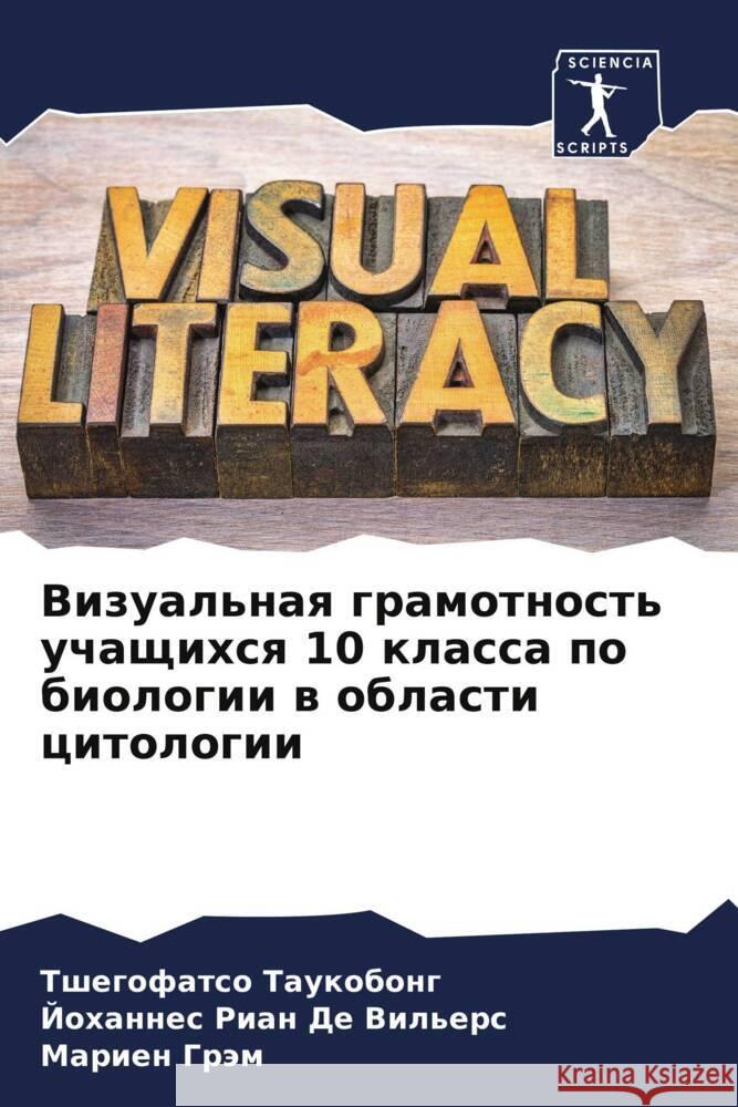 Vizual'naq gramotnost' uchaschihsq 10 klassa po biologii w oblasti citologii Taukobong, Tshegofatso, De Vil'ers, Johannes Rian, Gräm, Marien 9786204875286