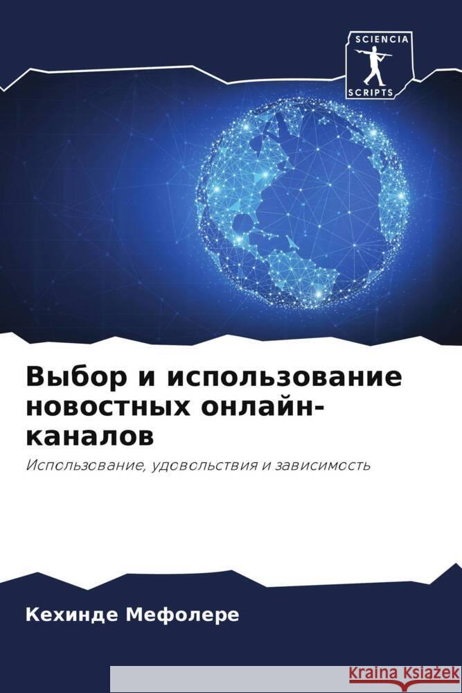 Vybor i ispol'zowanie nowostnyh onlajn-kanalow Mefolere, Kehinde 9786204875637