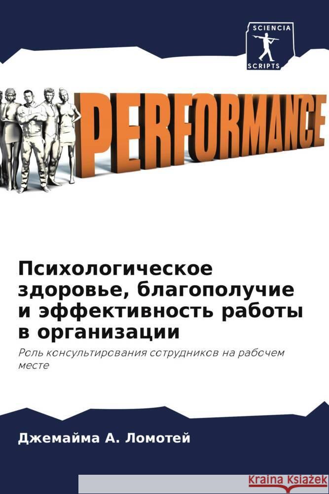 Psihologicheskoe zdorow'e, blagopoluchie i äffektiwnost' raboty w organizacii A. Lomotej, Dzhemajma 9786204877334 Sciencia Scripts