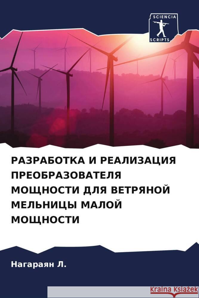 RAZRABOTKA I REALIZACIYa PREOBRAZOVATELYa MOShhNOSTI DLYa VETRYaNOJ MEL'NICY MALOJ MOShhNOSTI L., Nagaraqn 9786204878102