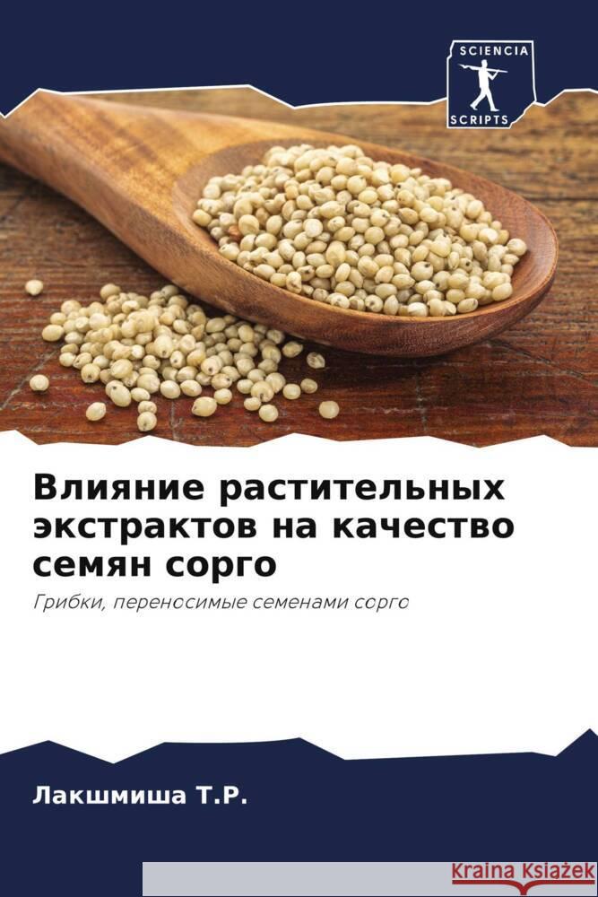 Влияние растительных эк& Лак Т.Р. Авинаm Ниран
 9786204889535 Sciencia Scripts