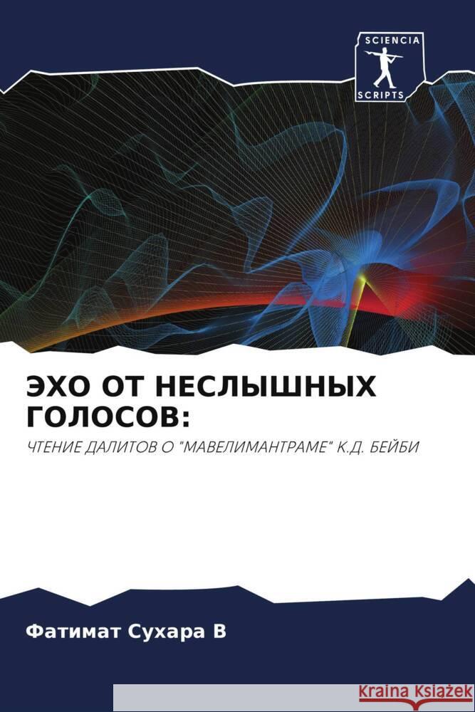 JeHO OT NESLYShNYH GOLOSOV: V, Fatimat Suhara 9786204892863