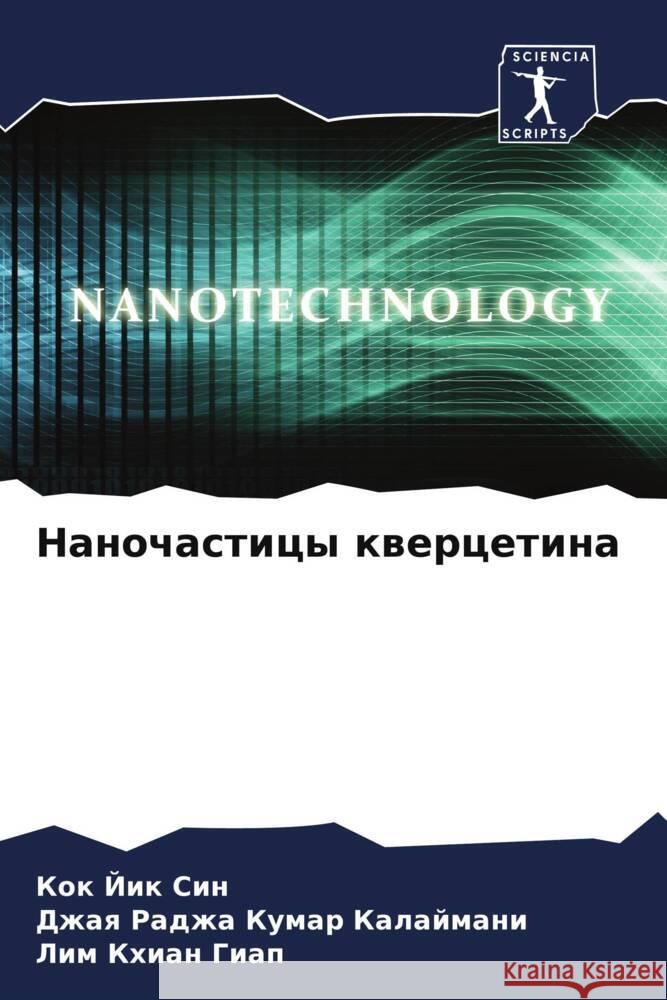 Nanochasticy kwercetina Jik Sin, Kok, Kalajmani, Dzhaq Radzha Kumar, Khian Giap, Lim 9786204894386 Sciencia Scripts