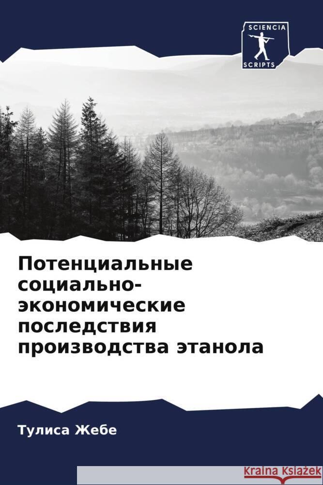 Potencial'nye social'no-äkonomicheskie posledstwiq proizwodstwa ätanola Zhebe, Tulisa 9786204896830 Sciencia Scripts