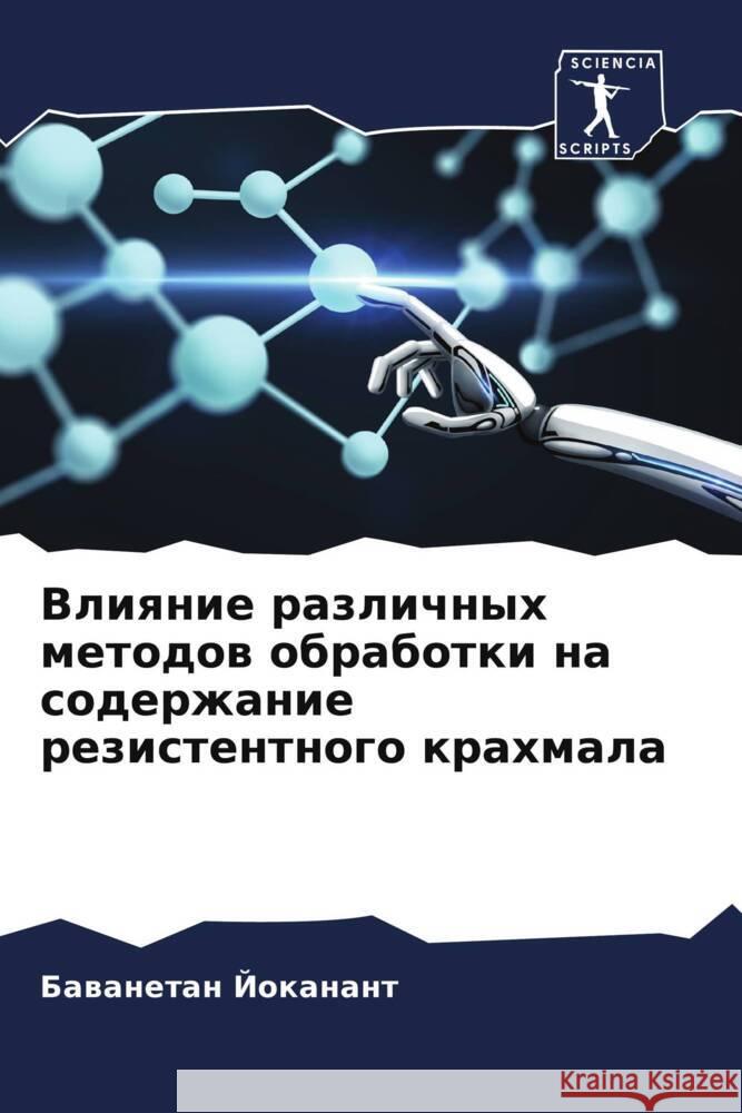 Влияние различных метод& Йоканk Васанm 9786204897554 Sciencia Scripts