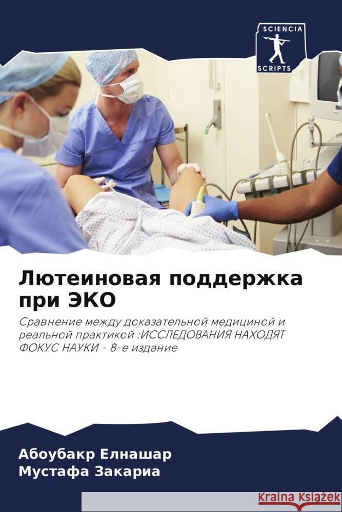 Lüteinowaq podderzhka pri JeKO Elnashar, Aboubakr, Zakaria, Mustafa 9786204898247 Sciencia Scripts