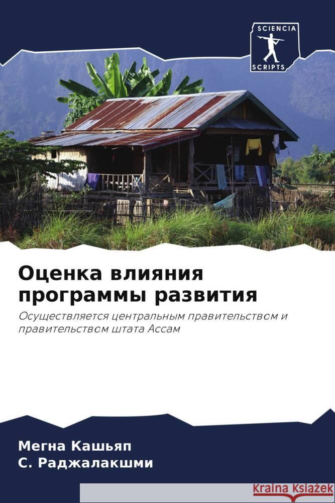 Ocenka wliqniq programmy razwitiq Kash'qp, Megna, Radzhalakshmi, S. 9786204908366 Sciencia Scripts