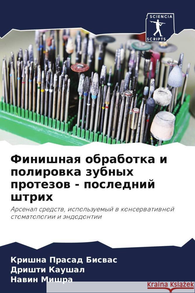 Finishnaq obrabotka i polirowka zubnyh protezow - poslednij shtrih Biswas, Krishna Prasad, kaushal, Drishti, Mishra, Nawin 9786204910291