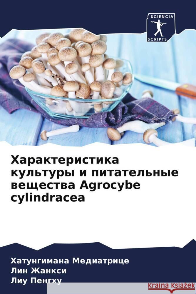 Harakteristika kul'tury i pitatel'nye weschestwa Agrocybe cylindracea Mediatrice, Hatungimana, Zhanxi, Lin, Penghu, Liu 9786204910321 Sciencia Scripts