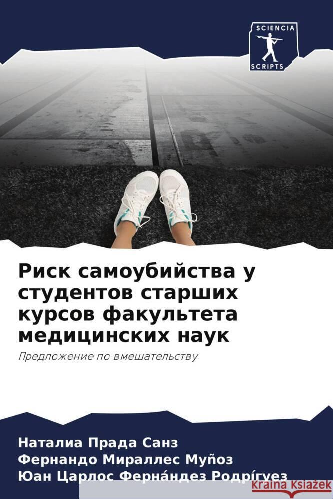 Risk samoubijstwa u studentow starshih kursow fakul'teta medicinskih nauk Prada Sanz, Natalia, Miralles Muñoz, Fernando, Fernández Rodríguez, Juan Carlos 9786204911472