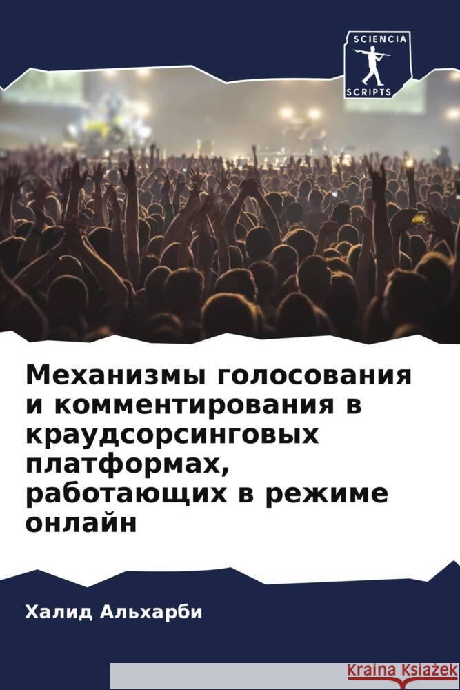 Mehanizmy golosowaniq i kommentirowaniq w kraudsorsingowyh platformah, rabotaüschih w rezhime onlajn Al'harbi, Halid 9786204913490