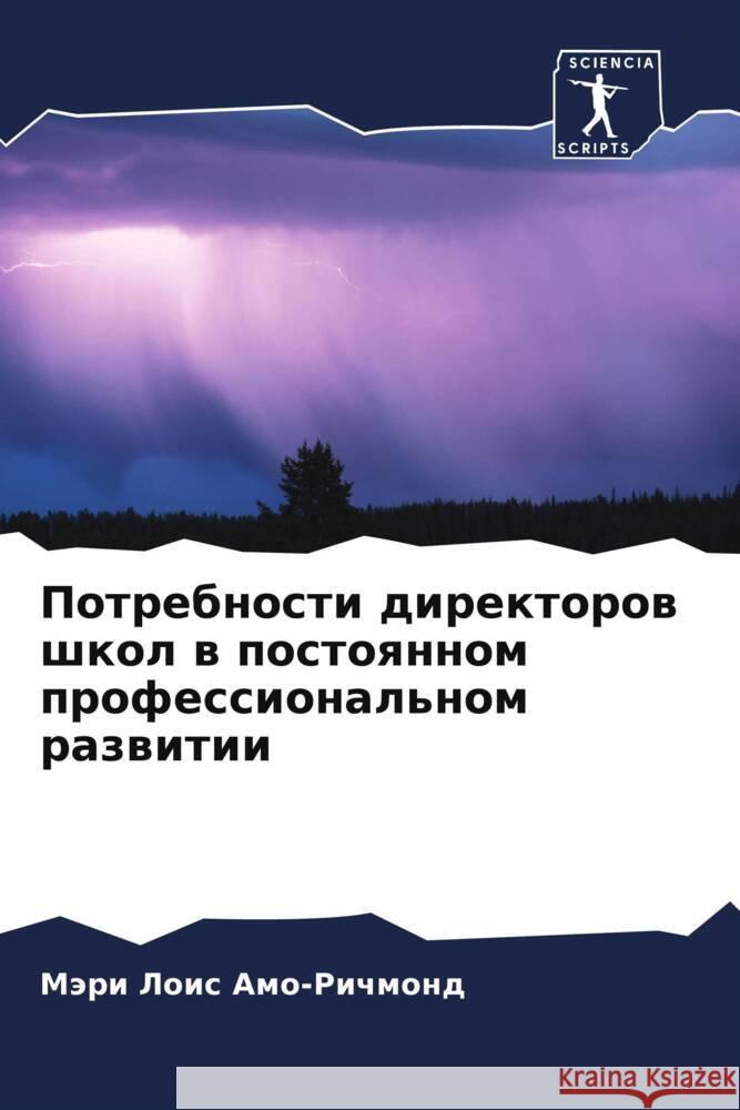 Potrebnosti direktorow shkol w postoqnnom professional'nom razwitii Amo-Richmond, Märi Lois 9786204916392