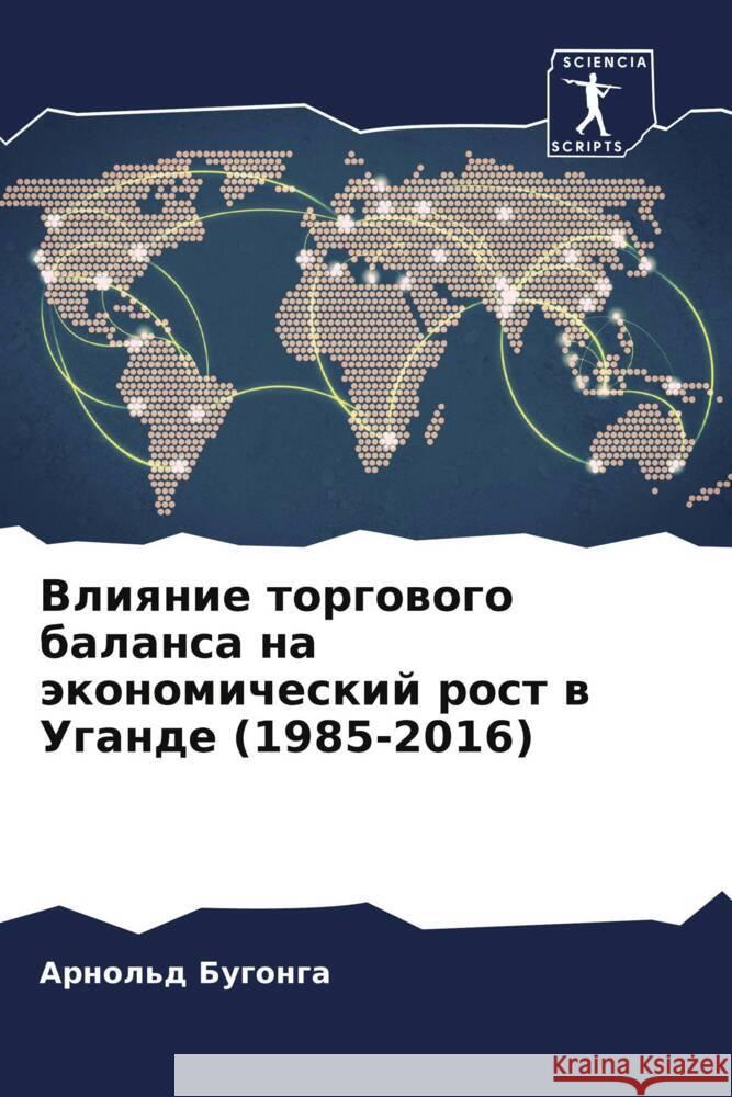 Vliqnie torgowogo balansa na äkonomicheskij rost w Ugande (1985-2016) Bugonga, Arnol'd 9786204919447