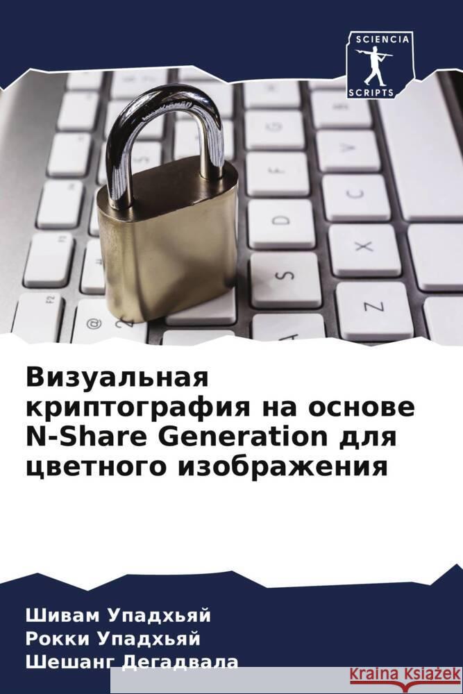 Vizual'naq kriptografiq na osnowe N-Share Generation dlq cwetnogo izobrazheniq Upadh'qj, Shiwam, Upadh'qj, Rokki, Degadwala, Sheshang 9786204925523