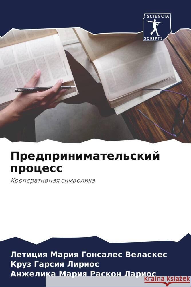 Predprinimatel'skij process Gonsales Velaskes, Leticiq Mariq, Garsiq Lirios, Kruz, Raskon Larios, Anzhelika Mariq 9786204930473 Sciencia Scripts