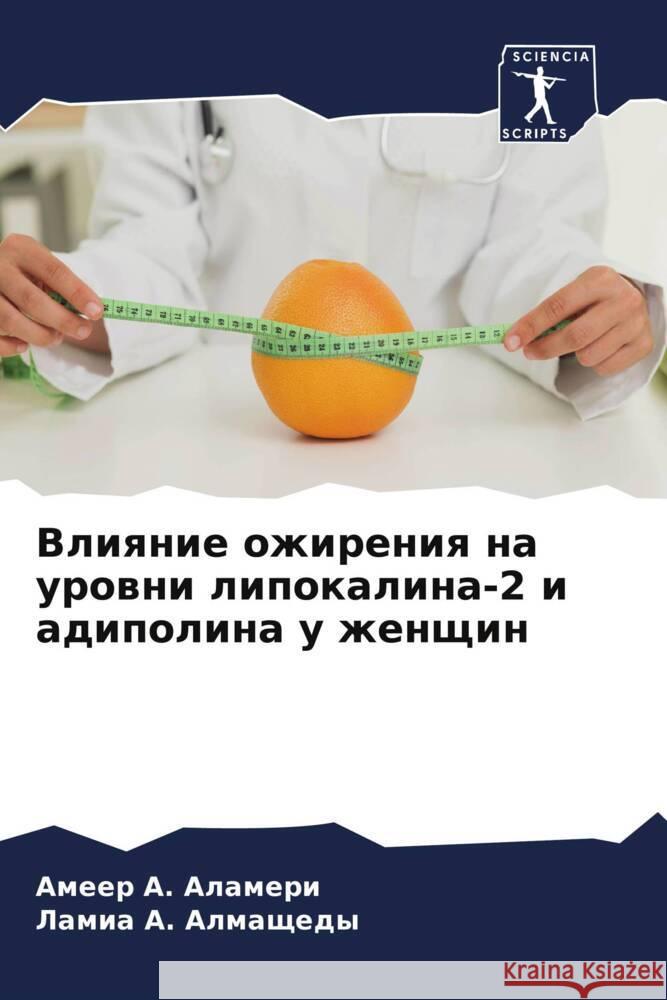 Vliqnie ozhireniq na urowni lipokalina-2 i adipolina u zhenschin A. Alameri, Ameer, A. Almaschedy, Lamia 9786204932866 Sciencia Scripts