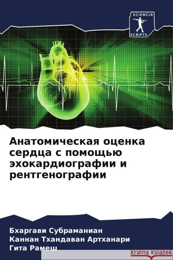 Anatomicheskaq ocenka serdca s pomosch'ü ähokardiografii i rentgenografii Subramanian, Bhargawi, Thandawan Arthanari, Kannan, Ramesh, Gita 9786204933566 Sciencia Scripts