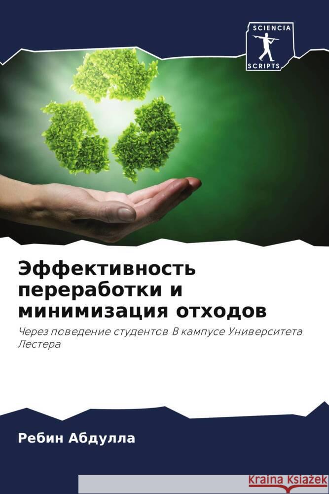Jeffektiwnost' pererabotki i minimizaciq othodow Abdulla, Rebin 9786204935591 Sciencia Scripts