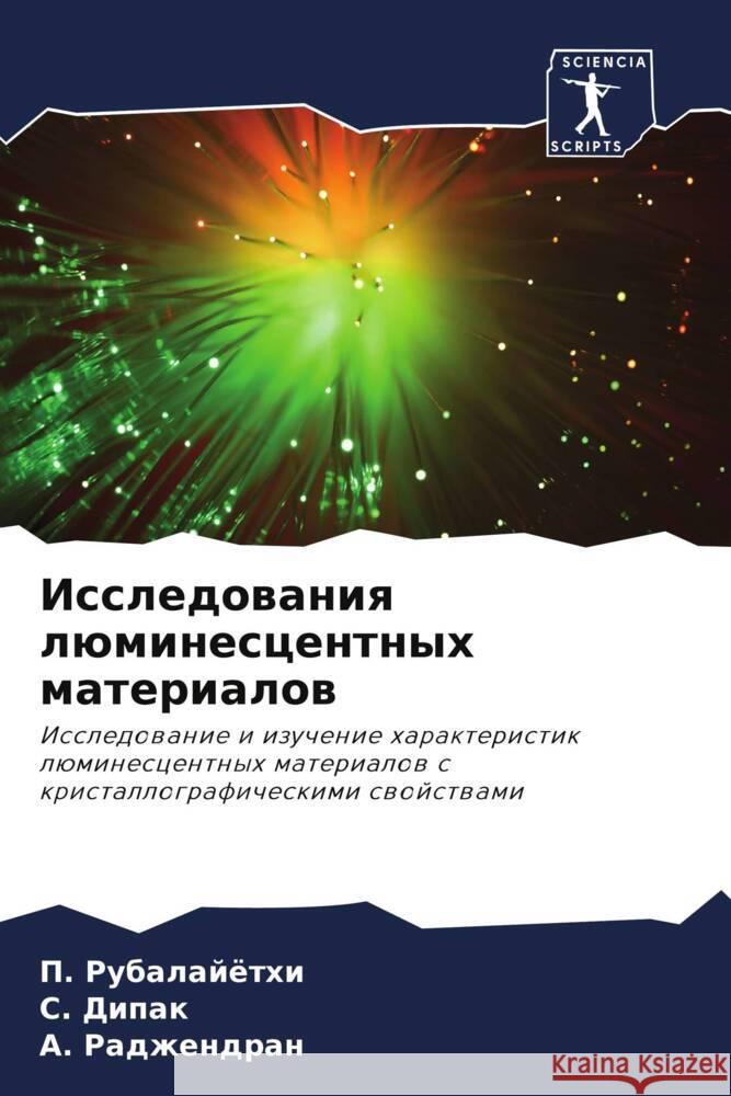 Issledowaniq lüminescentnyh materialow Rubalajöthi, P., Dipak, S., Radzhendran, A. 9786204936550 Sciencia Scripts