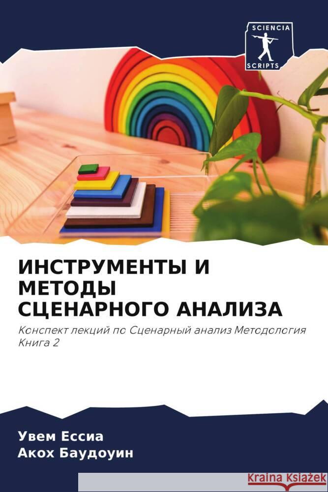 INSTRUMENTY I METODY SCENARNOGO ANALIZA Essia, Uwem, Baudouin, Akoh 9786204943312 Sciencia Scripts