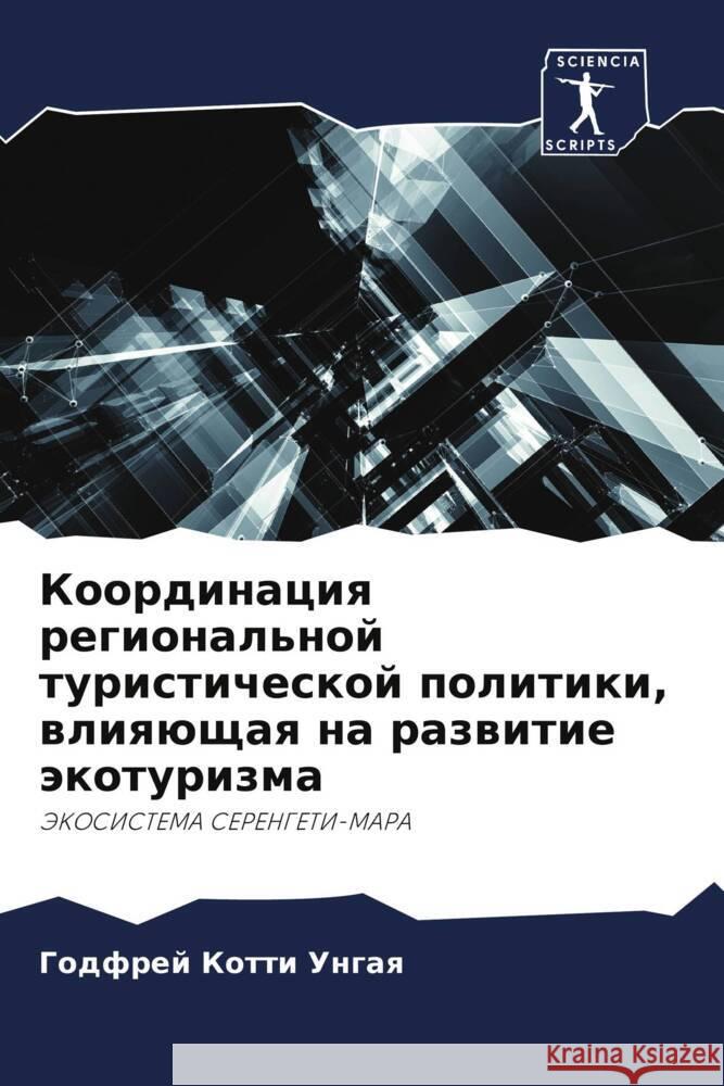 Koordinaciq regional'noj turisticheskoj politiki, wliqüschaq na razwitie äkoturizma Kotti Ungaq, Godfrej 9786204944111 Sciencia Scripts