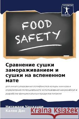 Сравнение сушки замораживанием & Нитамk Калян 
  9786204947341 International Book Market Service Ltd