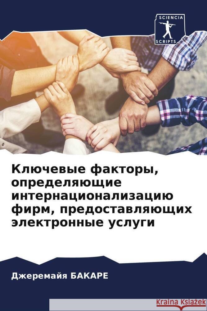 Klüchewye faktory, opredelqüschie internacionalizaciü firm, predostawlqüschih älektronnye uslugi BAKARE, Dzheremajq 9786204948249 Sciencia Scripts