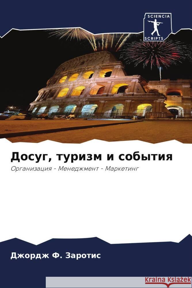 Dosug, turizm i sobytiq Zarotis, Dzhordzh F. 9786204948300 Sciencia Scripts