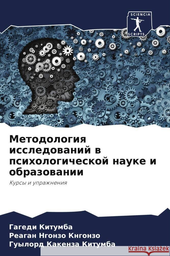 Metodologiq issledowanij w psihologicheskoj nauke i obrazowanii KITUMBA, GAGEDI, Ngonzo Kngonzo, Reagan, Kakenza Kitumba, Guylord 9786204949413