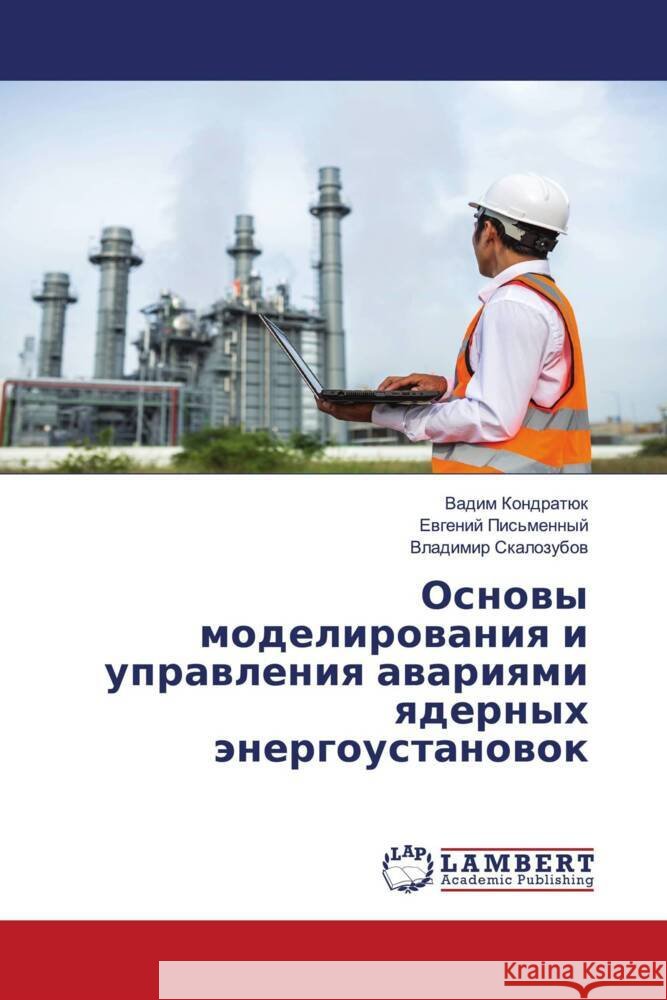 Osnowy modelirowaniq i uprawleniq awariqmi qdernyh änergoustanowok Kondratük, Vadim, Pis'mennyj, Ewgenij, Skalozubow, Vladimir 9786204953427