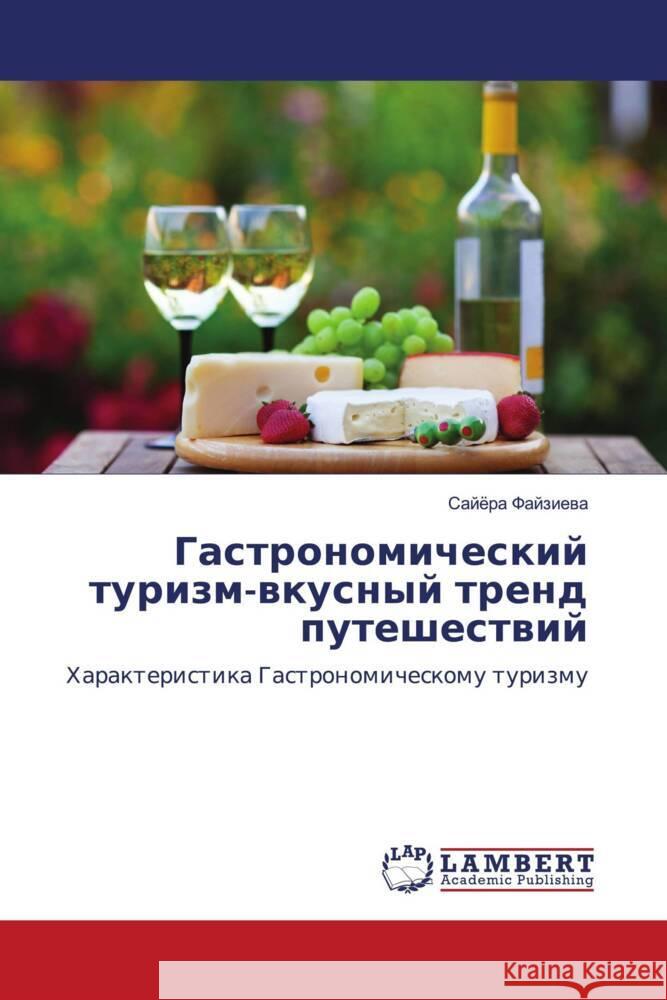 Gastronomicheskij turizm-wkusnyj trend puteshestwij Fajziewa, Sajöra 9786204979854 LAP Lambert Academic Publishing