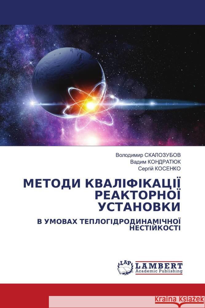 Titel in russischer Sprache __________, _________, _________, _____, _______, ______ 9786204985077 LAP Lambert Academic Publishing